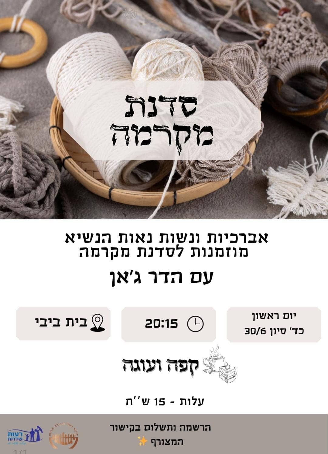 Read more about the article סדנת מקרמה – אברכיות ונשות נאות הנשיא