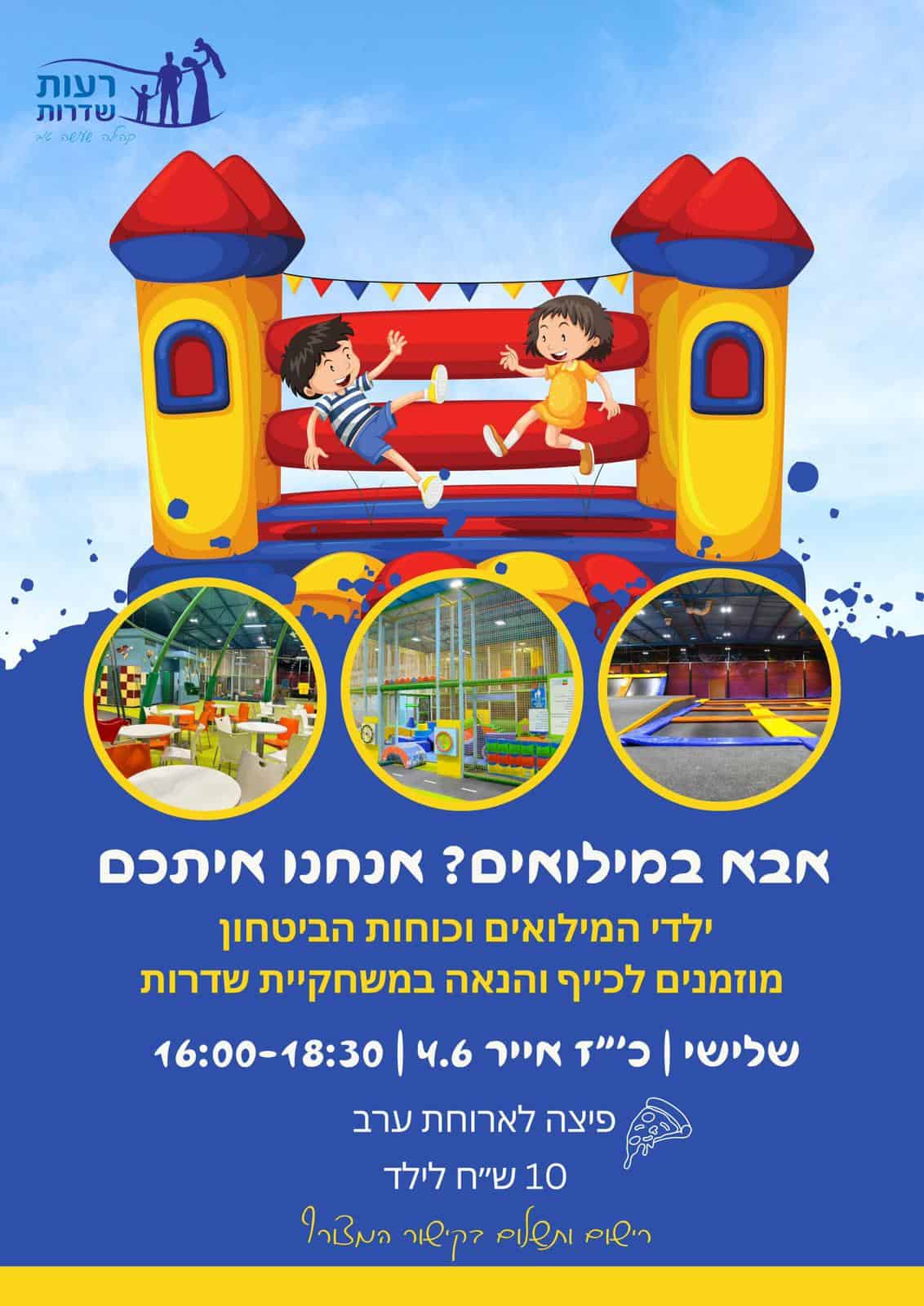 Read more about the article משקיעים בעורף שבחזית