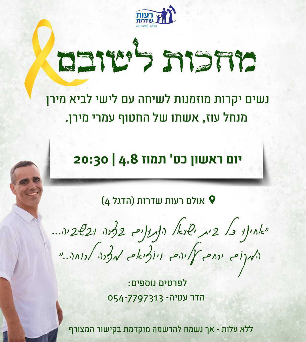 Read more about the article מחכות לשובם – שיחה עם לישי לביא מירן