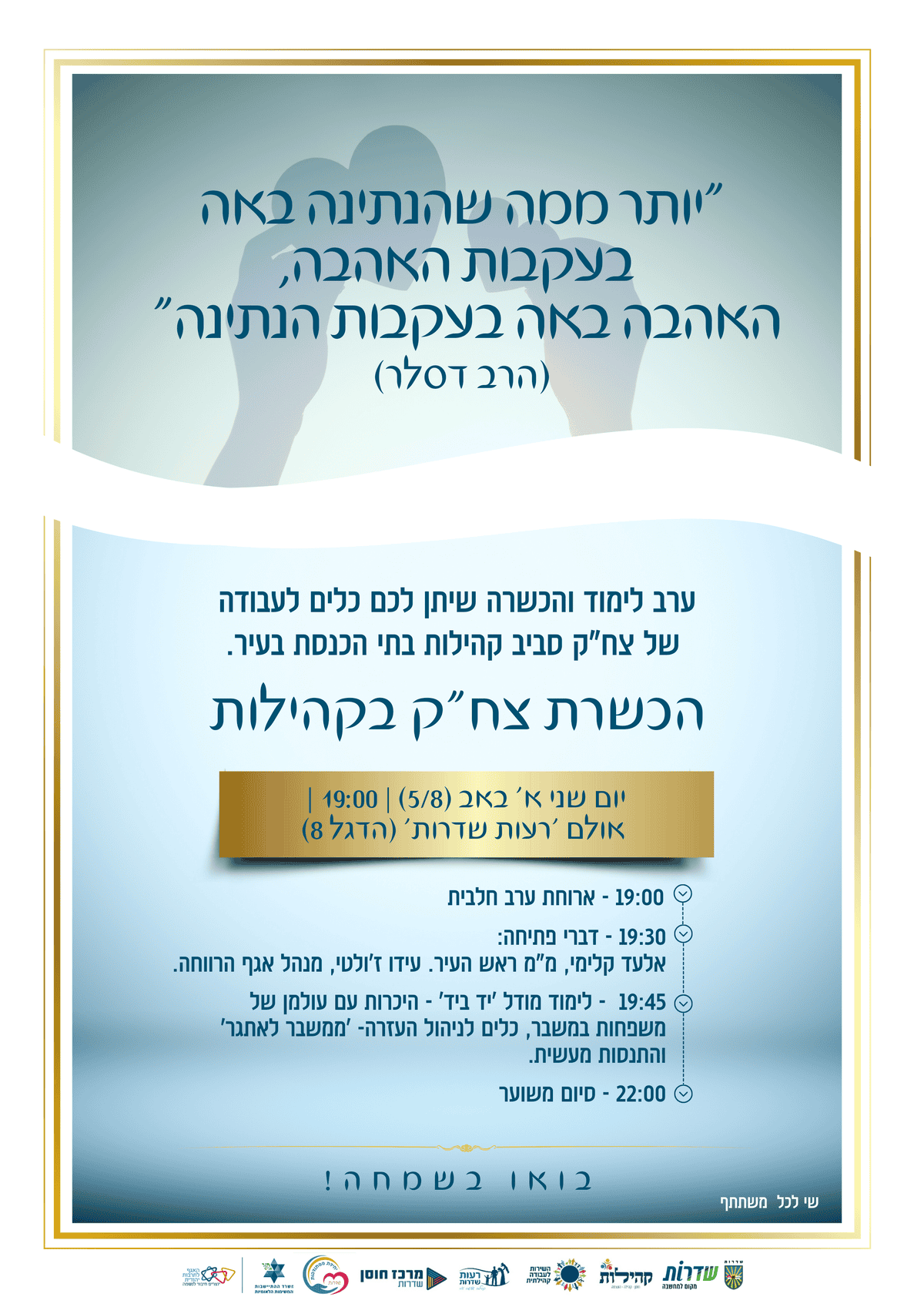 Read more about the article הכשרת צח”ק בקהילות