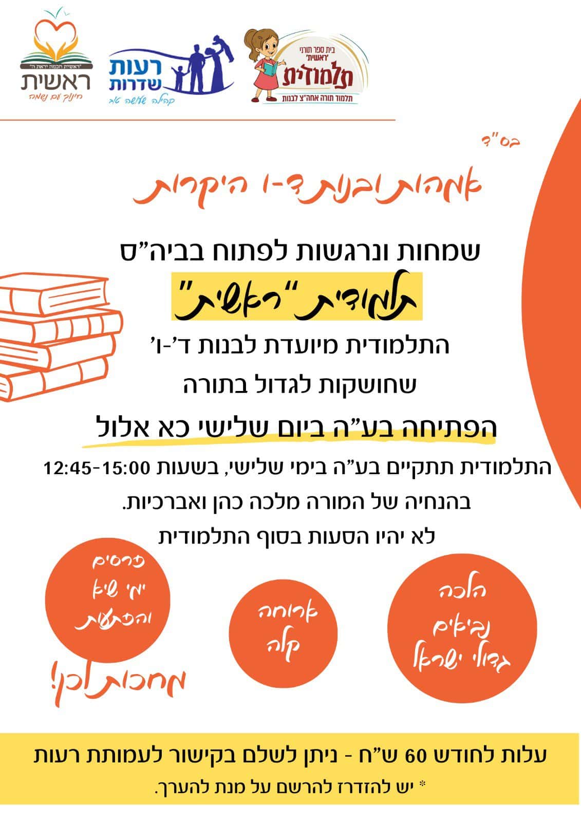 Read more about the article הרשמה תלמודית “ראשית”