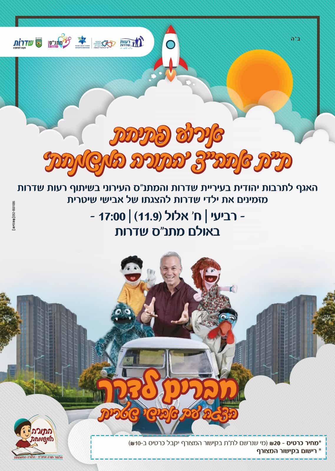 Read more about the article רישום להצגה “חברים בדרך” – אבישי שיטרית