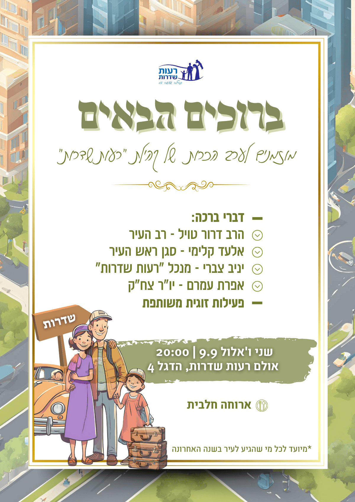 Read more about the article ערב משפחות חדשות