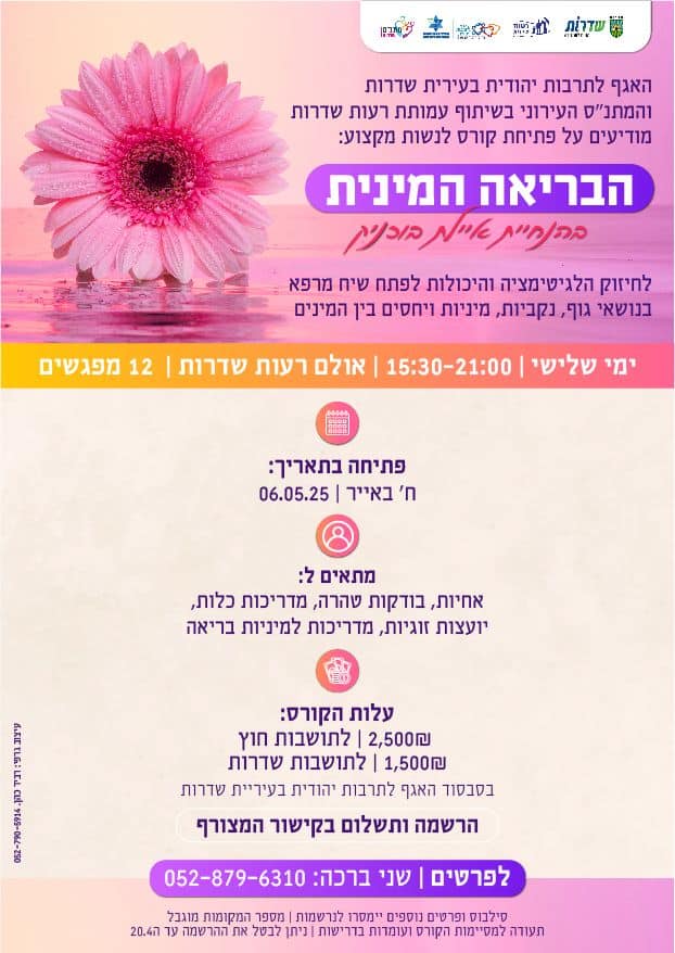 Read more about the article קורס מיניות של איילת בוכניק לנשות מקצוע