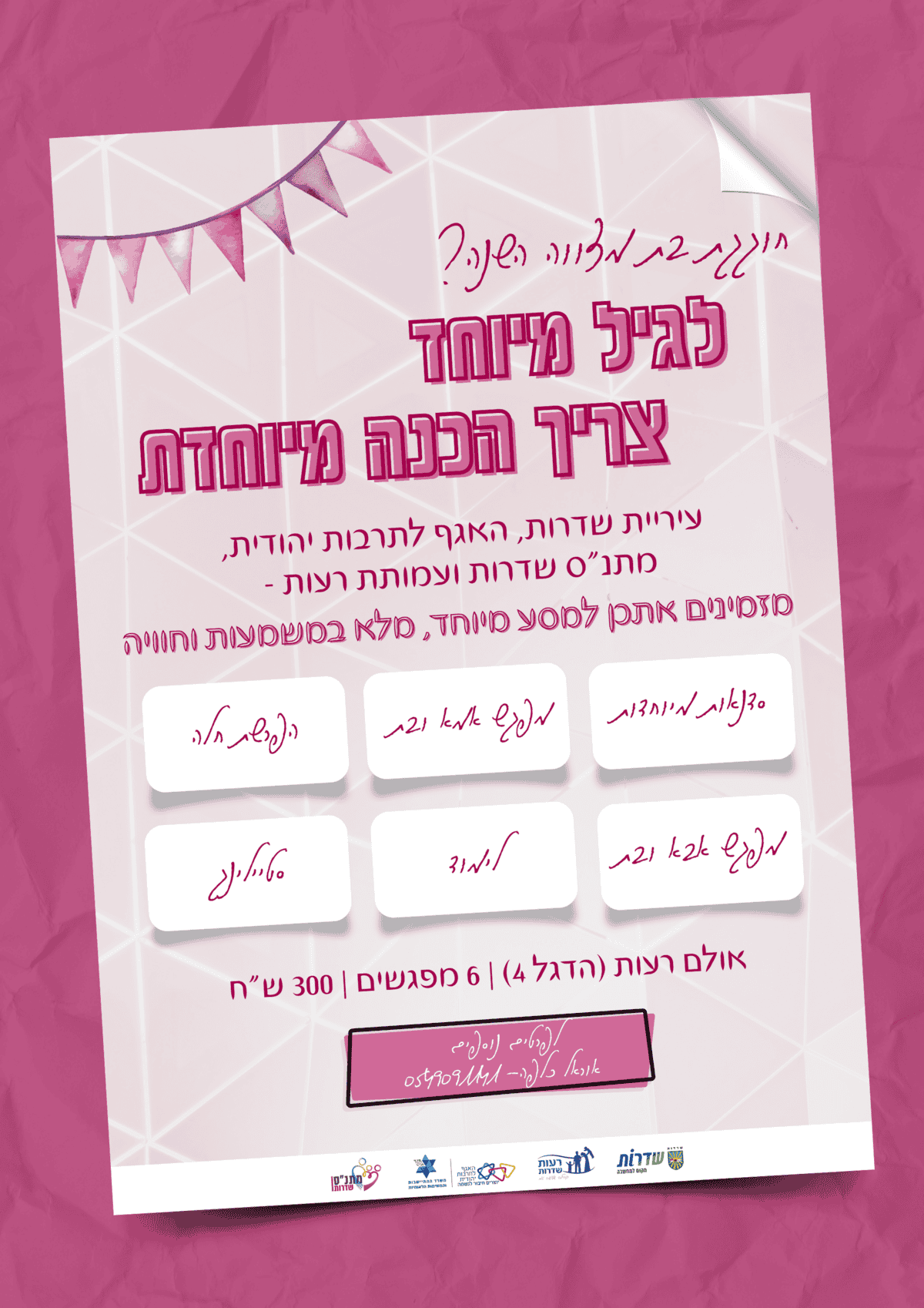 Read more about the article פרויקט בת מצווה