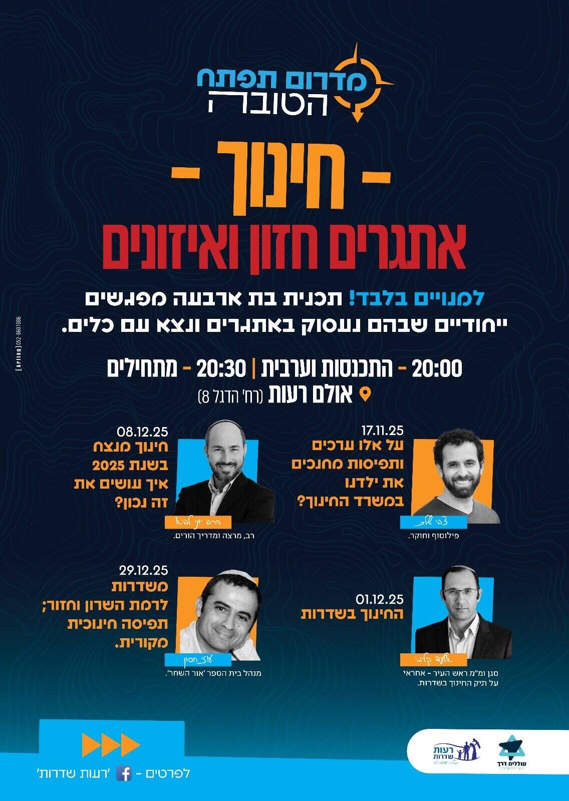 Read more about the article מדרום תפתח הטובה – חינוך