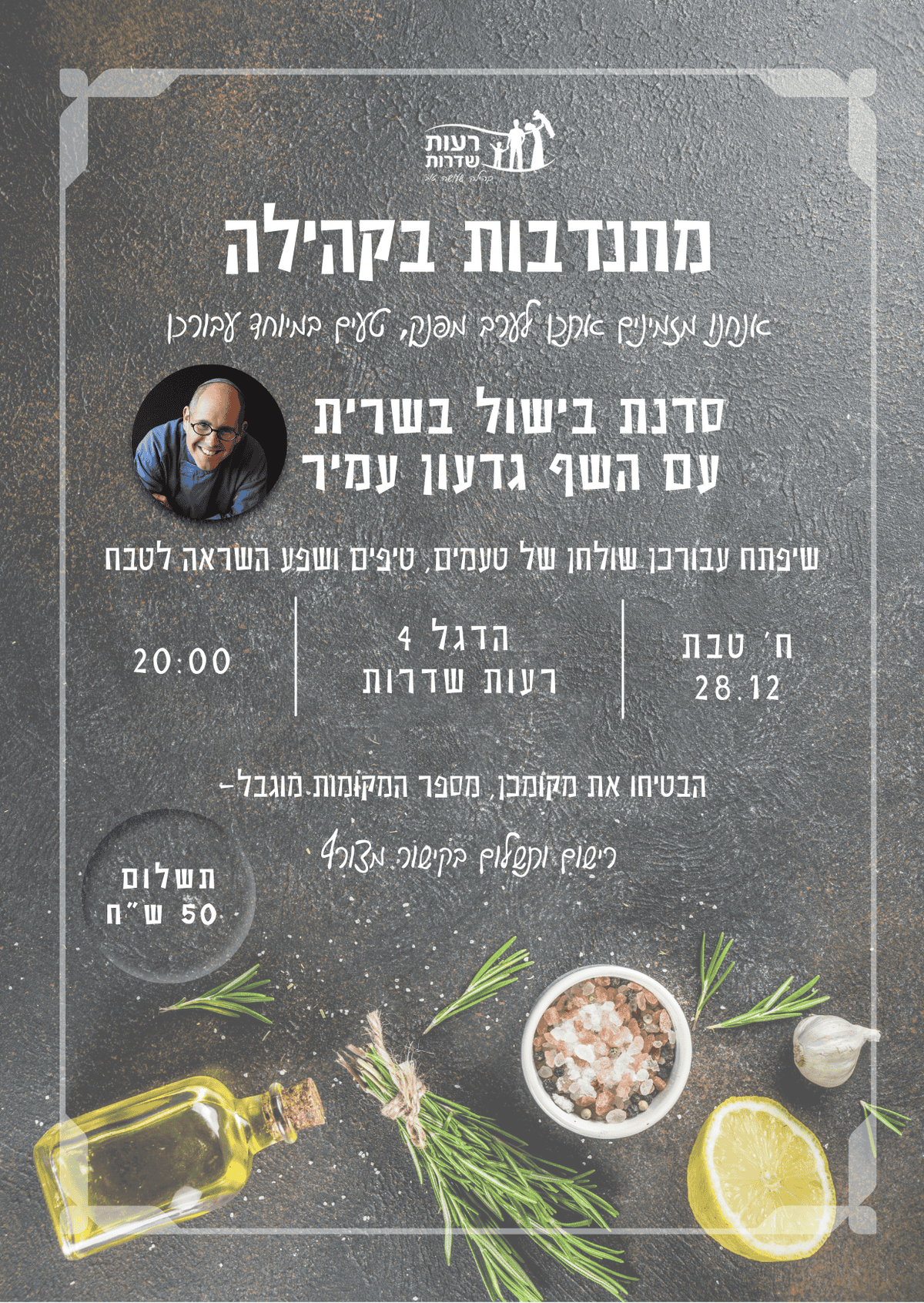 Read more about the article סדנת בישול למתנדבים בקהילה