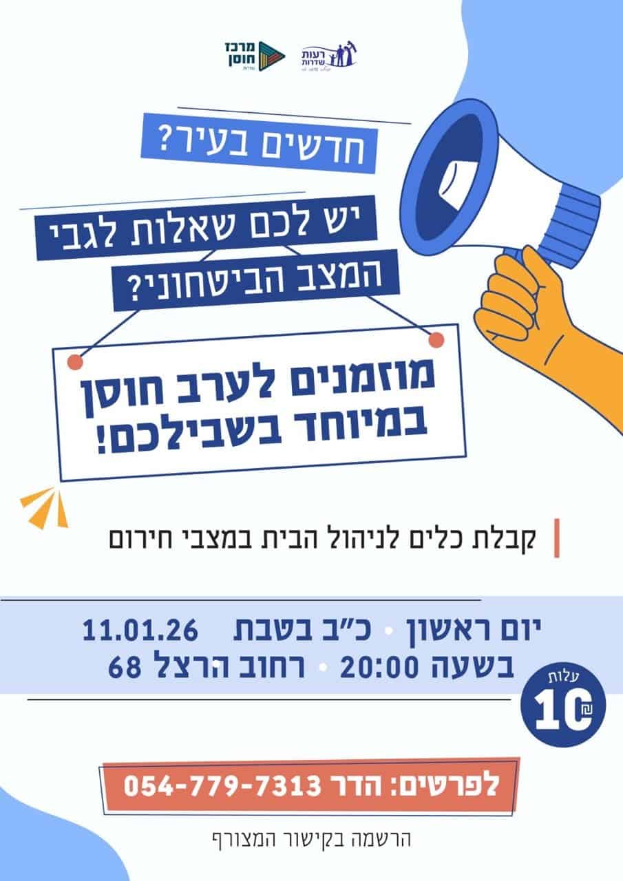 Read more about the article ערב חוסן