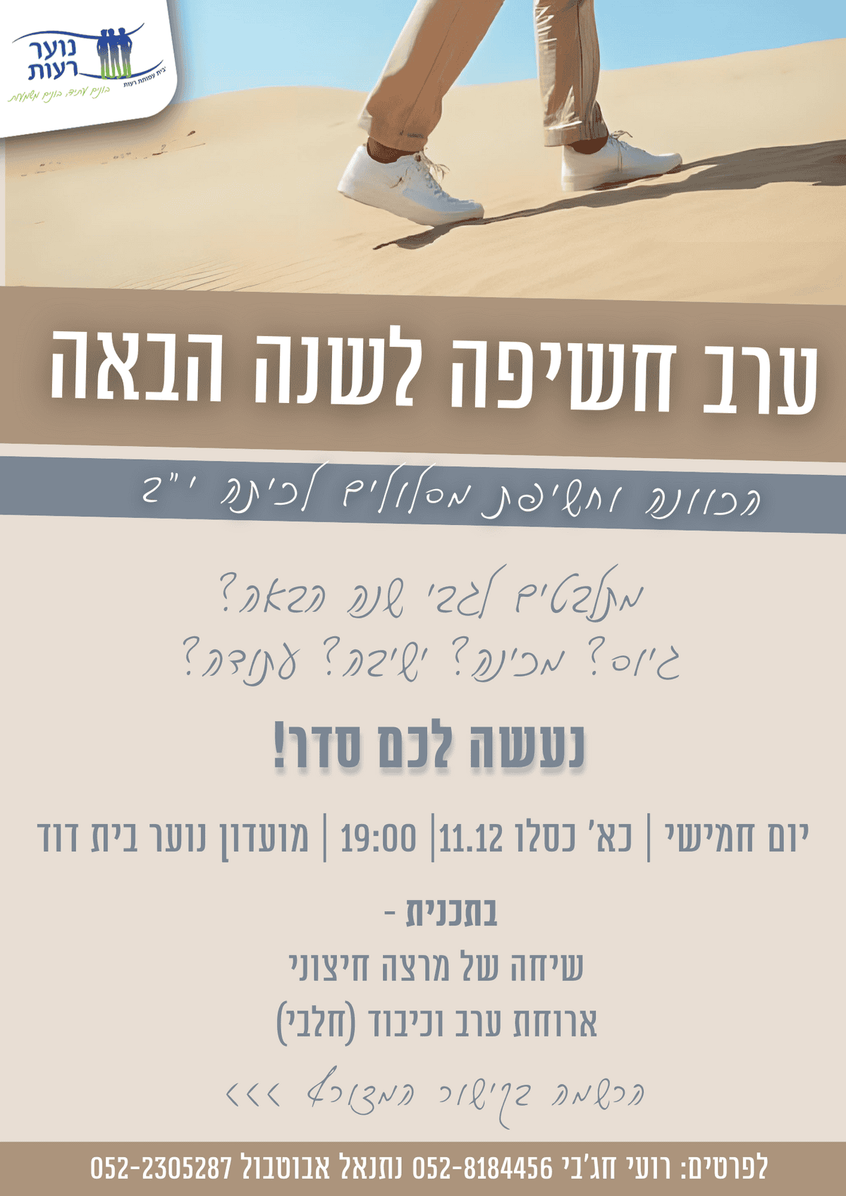 Read more about the article ערב חשיפת מסלולים והכוונה לכיתה י”ב