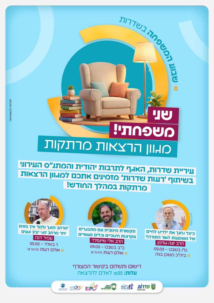 Read more about the article שבוע המשפחה בשדרות