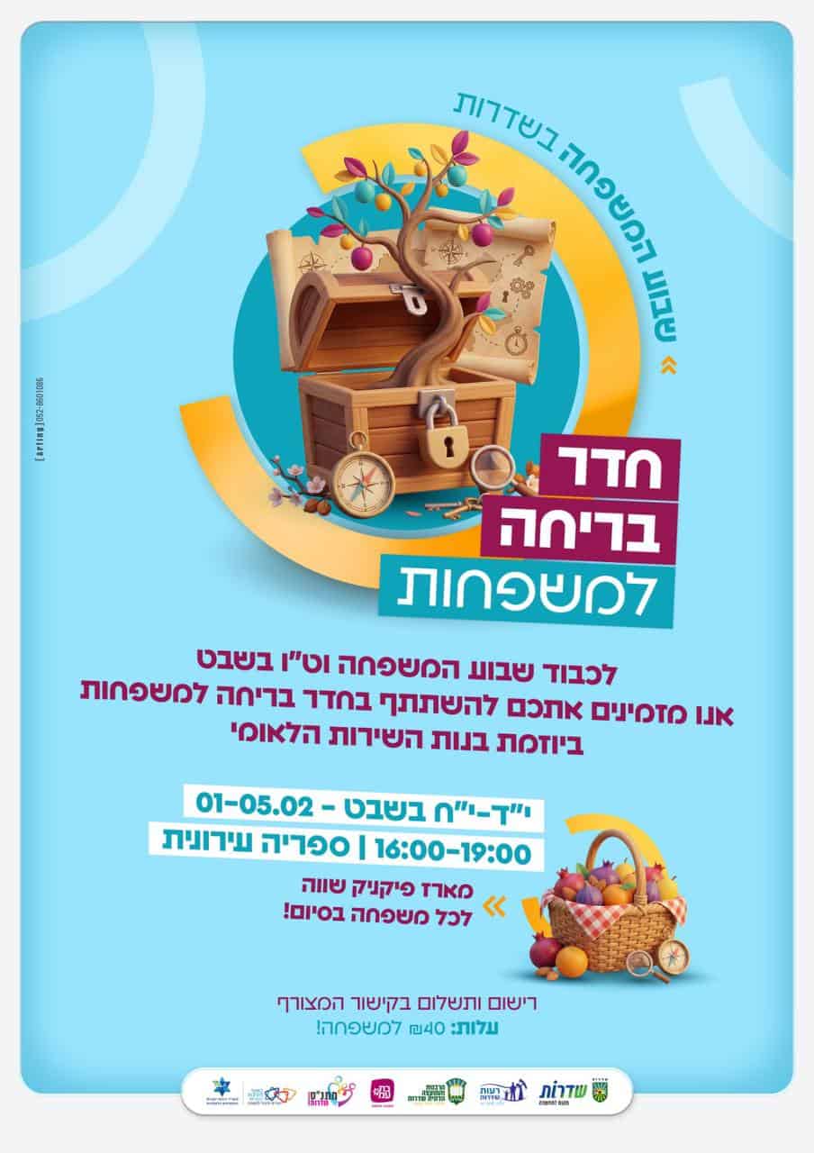 Read more about the article חדר בריחה למשפחות